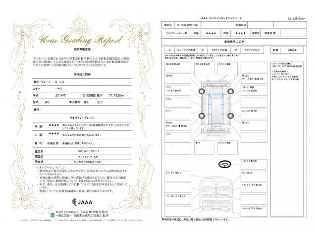 車両状態評価書