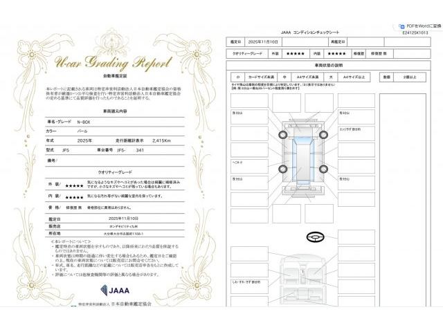 車両状態評価書