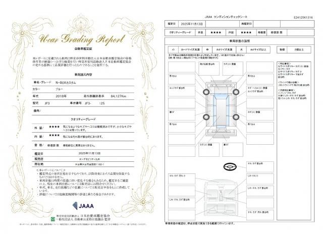 車両状態評価書