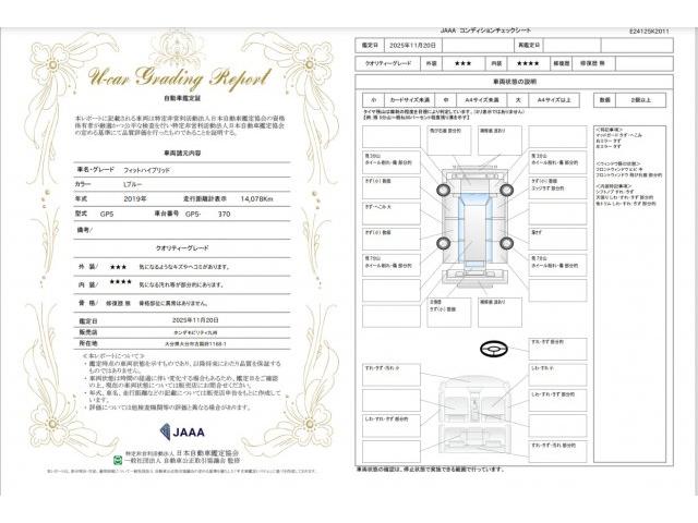 車両状態評価書