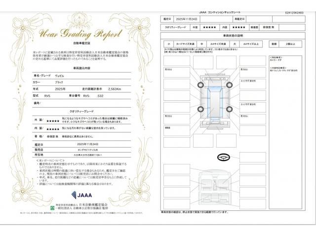 車両状態評価書