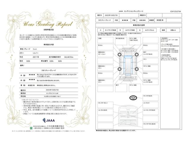 車両状態評価書