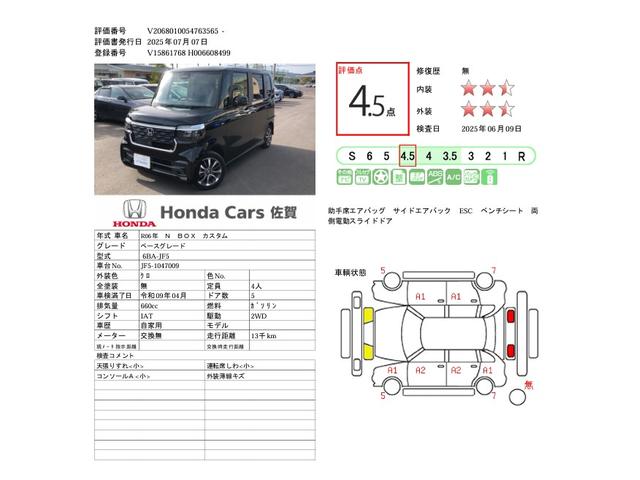 Ｎ－ＢＯＸカスタム ベースグレード　試乗車アップ　純正ナビ　ドラレコ　両側電動ドア　ＬＥＤ　アルミホイール　追突軽減ブレーキ　禁煙　Ｂカメ　ＵＳＢ　スマキー　アイドリング　オートエアコン　ドライブレコーダー　前席シートヒーター　ＥＳＣ（69枚目）