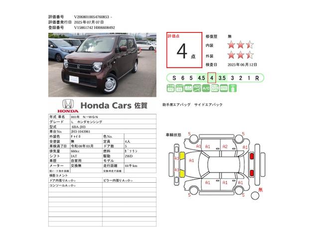 Ｎ－ＷＧＮ Ｌホンダセンシング　純正ナビ　ＥＴＣ　シートヒーター　ワンオーナー　禁煙車　ホンダセンシング　バックカメラ付き　１オーナー　キーレス　オートクルーズコントロール　サイドカーテンエアバック　フルオートエアコン　ＵＳＢポート（64枚目）