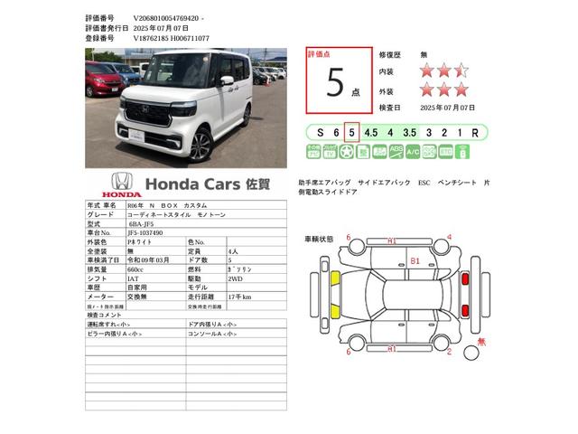 Ｎ－ＢＯＸカスタム コーディネートスタイル　純正ナビ　ＥＴＣ　前後ドラレコ　片側電動ドア　ＬＥＤ　アルミホイール　軽減ブレーキ　禁煙　ワンオーナー　シートヒータ　ＥＳＣ　クルーズコントロール　イモビライザー　地デジフルセグ　整備記録簿　Ｂカメラ（72枚目）