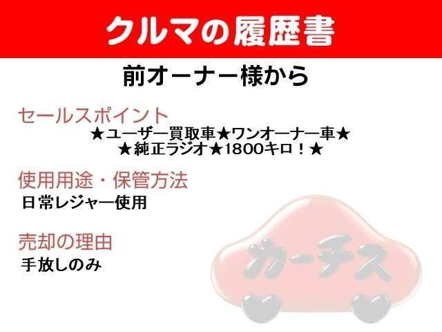 スタンダード ラジオ/走行1800キロ/マニュアルエアコン装備/禁煙車/ワンオーナー車/定期点検記録簿/1年保証付き/(2枚目)