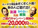 なんとただいま紹介者に2万円プレゼント実施中!当社取引無いご紹介者でも問題なし!あなたのまわりのお車探している方是非連れてきてください!