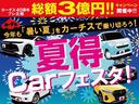 ☆夏得Carフェスタセール☆総額3億円キャンペーンも同時開催!目玉車・お買い得車両ぞくぞく入荷中です。車探しから保証・メンテナンスまで徹底サポート♪任意保険もお任せ下さい♪詳しくはスタッフまで♪