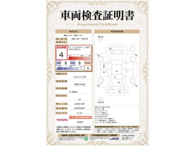 車両状態評価書