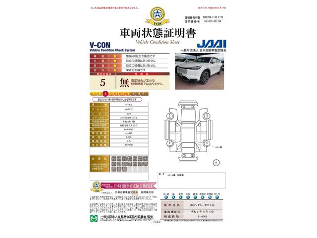 車両状態評価書