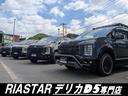 シャモニー　★リアスターオリジナルカスタム★登録済未使用車★新品ルーフキャリア★新品リアラダー★新品社外アルミホイール★新品アルパイン１１インチナビ★全方位カメラ★ヘッドライトプロテクター★両側ＰＳ★電動ゲート★（20枚目）