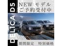 デリカD5のNEWモデルご予約受付中です!