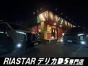 デリカD5専門店 RIASTAR(リアスター) です!RIASTARは在庫多数保有・随時入庫致しております。お客様に合ったデリカD5を全力でお探しいたします。ぜひRIASTARにお任せ下さい!