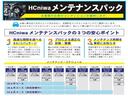 メンテナンスパックもご用意しております。※詳しい内容等は、お気軽にスタッフまでお尋ねください。
