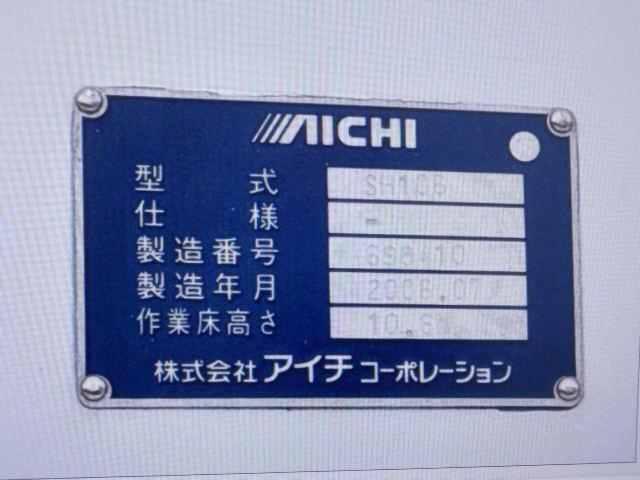 デュトロ 　高所作業車　アイチＳＨ１０６　作業高１０．６ｍ　同年式（6枚目）