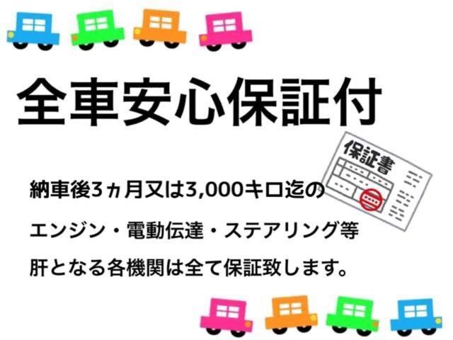 保証期間は納車後３ヵ月または走行距離３，０００ｋｍのどちらか早い方まで。対象箇所はエンジンなど主要部位に限ります。それ以外の項目は、スタッフにご確認下さい。＊保証料金は、車両本体価格に含まれています。