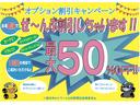 カーナビ、ドラレコ、タイヤホイール、ボディコーティングなどのオプションが、なんと最大50%OFF!!!ご商談時に割引価格をご案内いたします。お気軽にご相談ください♪(初回商談でのご成約が条件です)