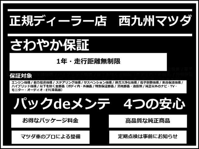 マツダ正規ディーラならでは☆安心の長い保証期間とお得な価格設定のメンテナンスパック「パックＤＥメンテ」☆詳しくは当店スタッフがご来店の際に詳しくご説明いたします☆