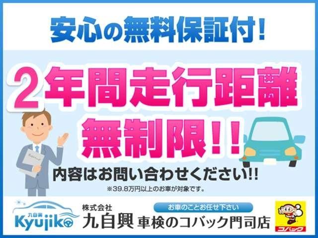 ２年間走行距離無制限保証付き！（保証内容は保証会社の規定よります）（一部対象外、アウトレット車除く）スーパーあんしん保証社による全国対応可能。また有料にて保証内容の拡充、３年までの長期保証も承ります！