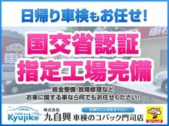 ３９．８専門店の九自興（きゅうじこう）です！高クオリティ＆サービスを低価格にて！全車両１年間走行距離無制限にて保証付です♪（一部対象外、アウトレット車を除く）（保証内容はスーパーあんしん保証社による規 2