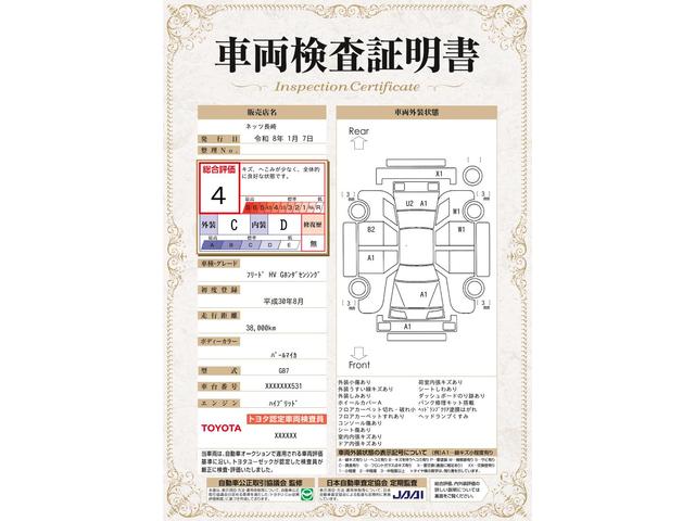 車両状態評価書