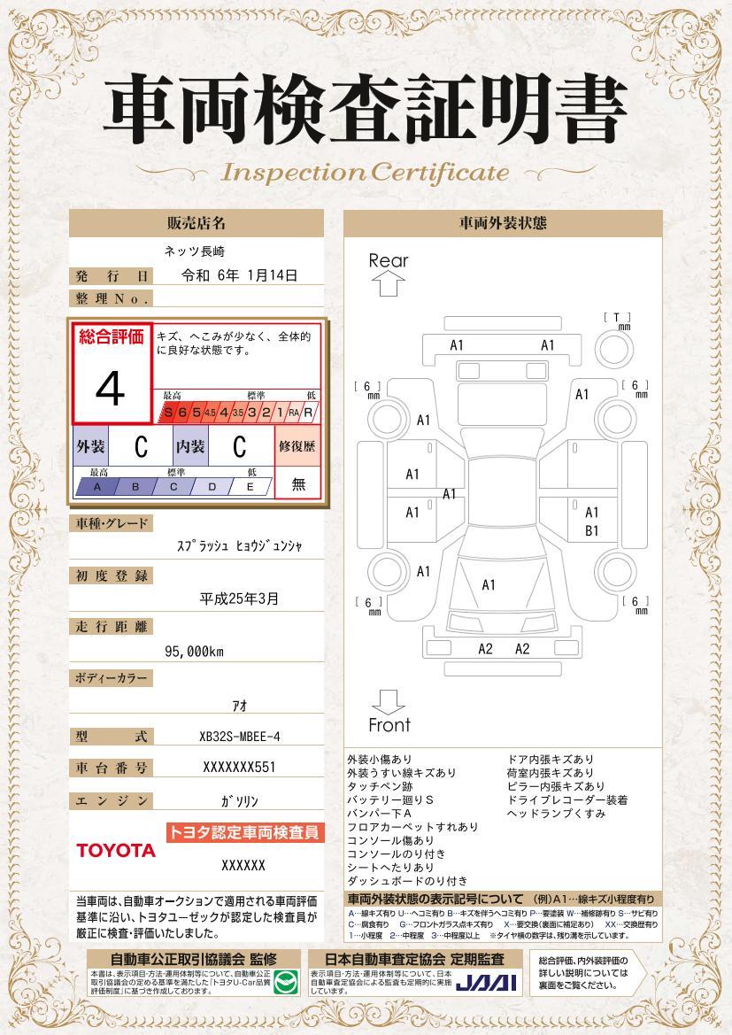 車両状態評価書