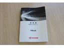 取扱説明書もございます。お車の操作方法やトラブル回避方法が記載されているため、意外と役に立ちます！