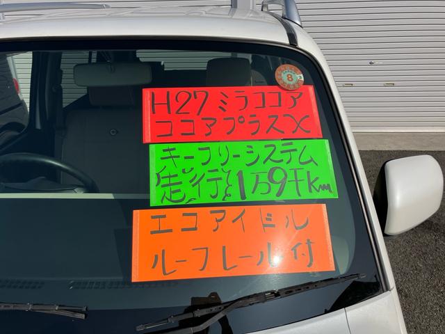 ミラココア ココアプラスＸ　ＣＤ再生／ルーフレール／スマートキー／オートエアコン／フロントフォグランプ／ベンチシート／車検整備付き（37枚目）