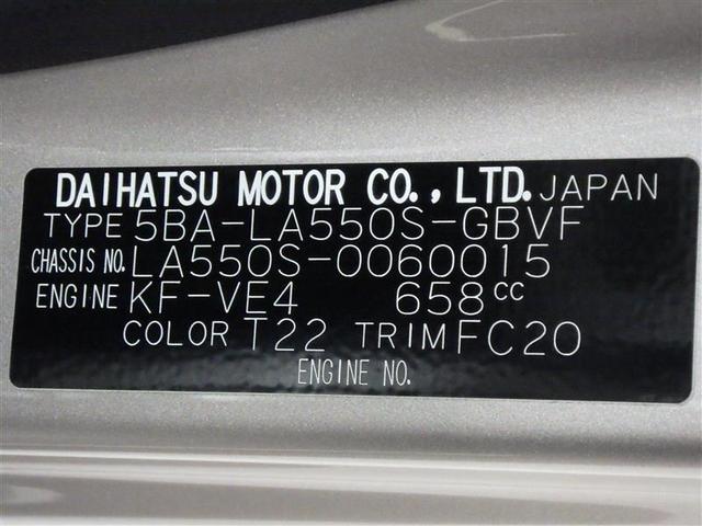 ミラトコット G SAIII 衝突被害軽減システム LEDヘッドランプ アイドリングストップ 盗難防止装置 CD スマートキー フル装備 エアバッグ 横滑り防止機能(25枚目)