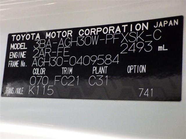 アルファード ２．５Ｓ　Ｃパッケージ　サンルーフ　フルセグ　メモリーナビ　ＤＶＤ再生　ミュージックプレイヤー接続可　後席モニター　バックカメラ　衝突被害軽減システム　ＥＴＣ　ドラレコ　両側電動スライド　ＬＥＤヘッドランプ　乗車定員７人（38枚目）