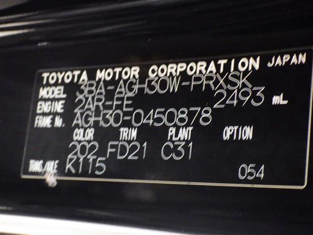 アルファード ２．５Ｓ　フルセグ　メモリーナビ　ＤＶＤ再生　ミュージックプレイヤー接続可　後席モニター　バックカメラ　衝突被害軽減システム　ＥＴＣ　両側電動スライド　ＬＥＤヘッドランプ　乗車定員８人　３列シート　ワンオーナー（35枚目）