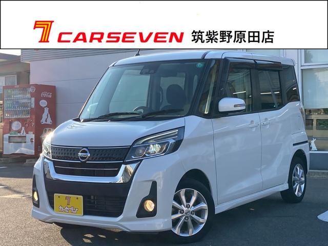 日産 デイズルークス ハイウェイスター ｘターボ １オーナー 禁煙車 左パワースライドドアの中古車 グーネット中古車