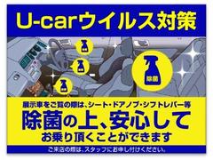 【消毒済】当店では新型コロナウイルス対策として展示車をご覧頂く際には除菌をさせて頂き、安心してご覧頂ける対応を実施します。ご来店の際にはお気軽にスタッフにお申し付け下さい。 5