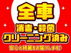 【消毒済】当店では新型コロナウイルス対策として展示車をご覧頂く際には除菌をさせて頂き、安心してご覧頂ける対応を実施します。ご来店の際にはお気軽にスタッフにお申し付け下さい。 4