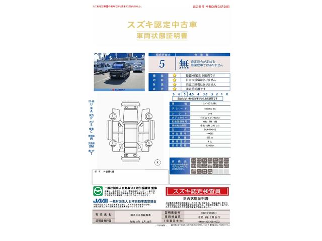 車両状態評価書