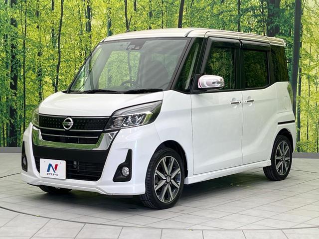 デイズルークス ハイウェイスター　Ｇターボ　両側電動スライドドア　純正ナビ　全周囲カメラ　衝突軽減装置　禁煙車　ドライブレコーダー　スマートキー　ＬＥＤヘッドライト　ＥＴＣ　オートハイビーム　オートライト　オートエアコン　Ｂｌｕｅｔｏｏｔｈ再生（26枚目）