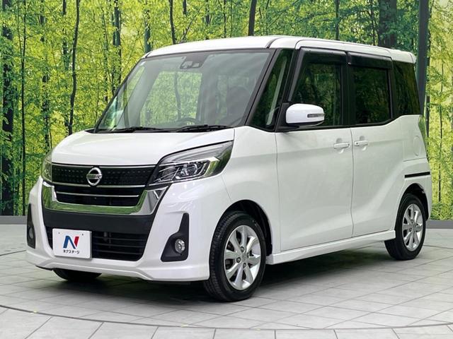 デイズルークス ハイウェイスター Xターボ 電動スライドドア SDナビ 全周囲カメラ 衝突軽減 禁煙車 ドラレコ スマートキー LEDヘッド ETC 純正14インチアルミ オートライト オートエアコン Bluetooth(26枚目)