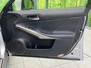 ＩＳ３００ｈ　Ｆスポーツ　禁煙車　純正ナビ　黒革シート　レーダークルーズ　バックカメラ　ＥＴＣ　Ｂｌｕｅｔｏｏｔｈ　フルセグ　シートヒーター　シートエアコン　ＬＥＤヘッドライト　ＬＥＤフォグランプ　コーナーセンサー（31枚目）