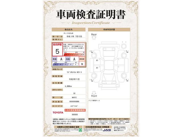 車両状態評価書
