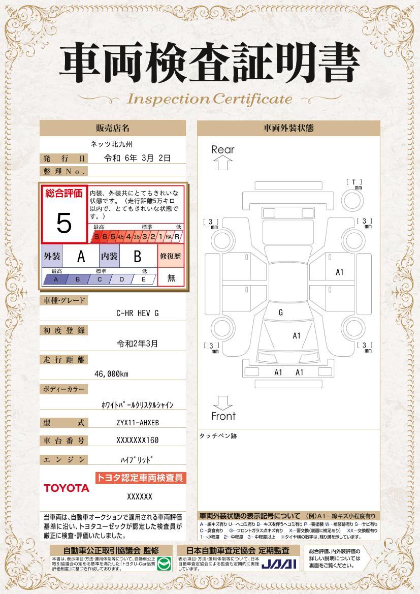 車両状態評価書