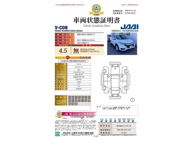 車両状態評価書
