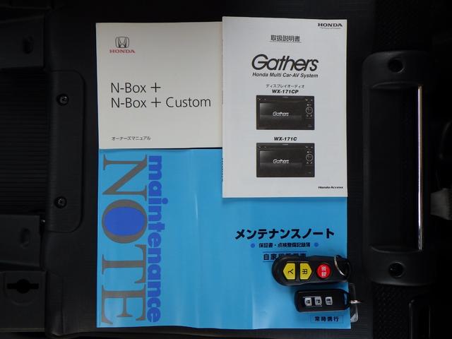 Ｎ－ＢＯＸ＋ Ｇ車いす仕様車　スマートキー　ワンセグ　福祉車両　ＥＴＣ　点検記録簿　横滑り防止装置　キーフリー　バックカメラ　ＡＡＣ　ＷＳＲＳ　パワーステアリング　ＡＢＳ　パワーウィンドウ　アイドリングストップ（23枚目）