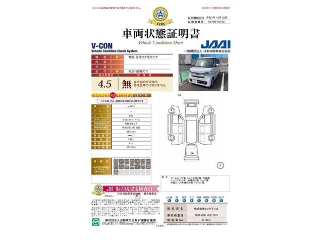 車両状態評価書
