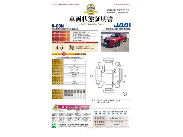 車両状態評価書