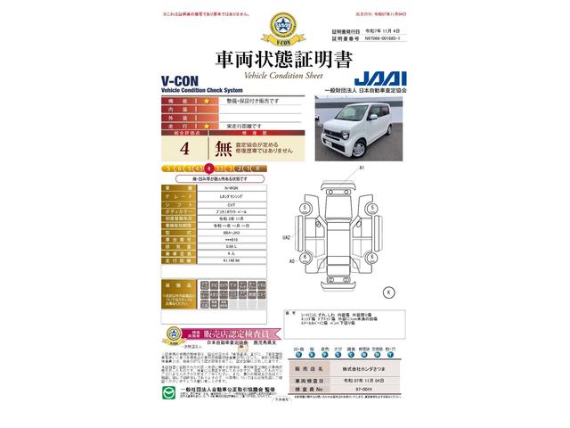 車両状態評価書