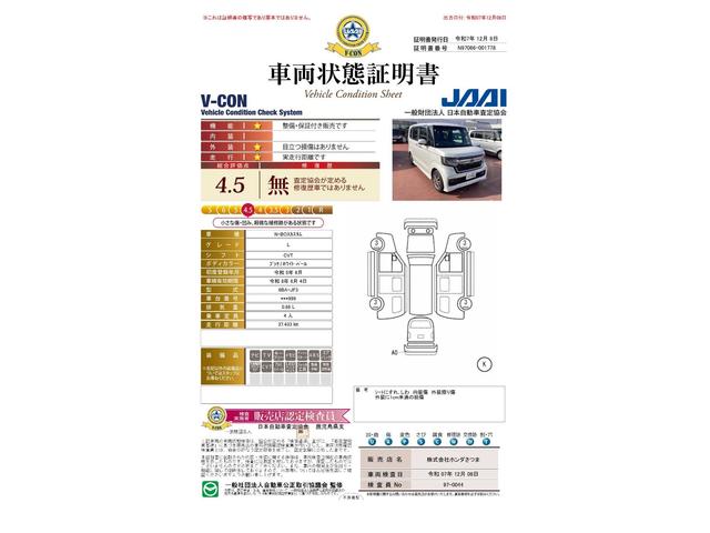 車両状態評価書