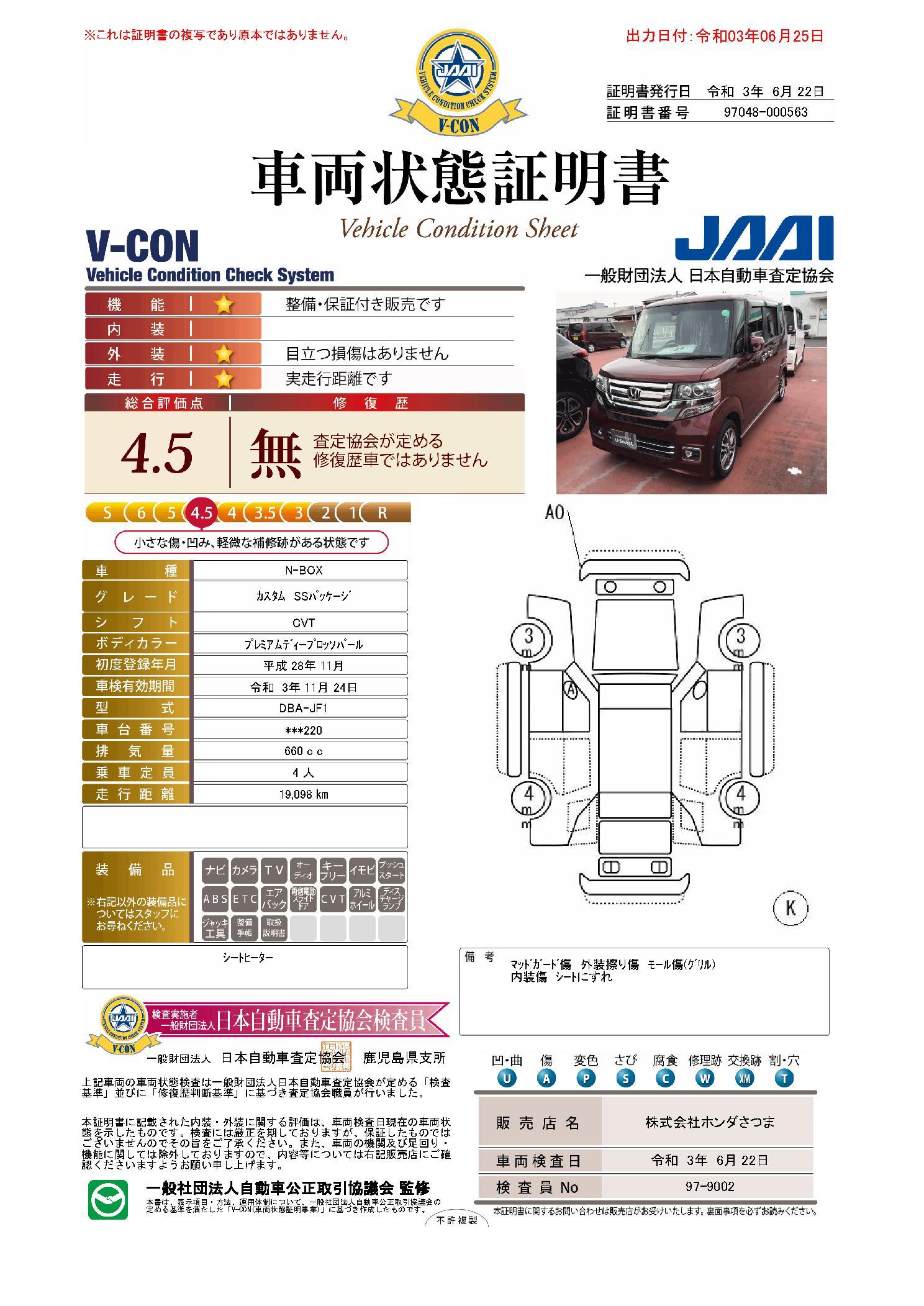 ホンダ n boxカスタムg ssパッケージの中古車 車体価格123 8万円 16 平成28 年式 走行1 9万キロ 車体色プレミアムディープロッソパール 鹿児島県指宿市西方2166 1 honda cars さつま 指宿店 株 ホンダさつまの在庫 グーネット中古車 ホンダ n boxカスタムg ssパッケージの中古車 車体価格123 8万円 16 平成28 年式 走行1 9万キロ 車体色プレミアムディープロッソパール 鹿児島県指宿市西方2166 1 honda cars さつま 指宿店 株 ホンダさつまの在庫 グーネット中古車