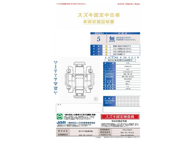 車両状態評価書
