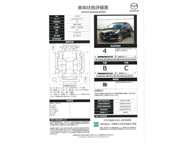 車両状態評価書