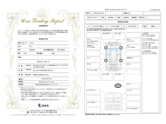 車両状態評価書